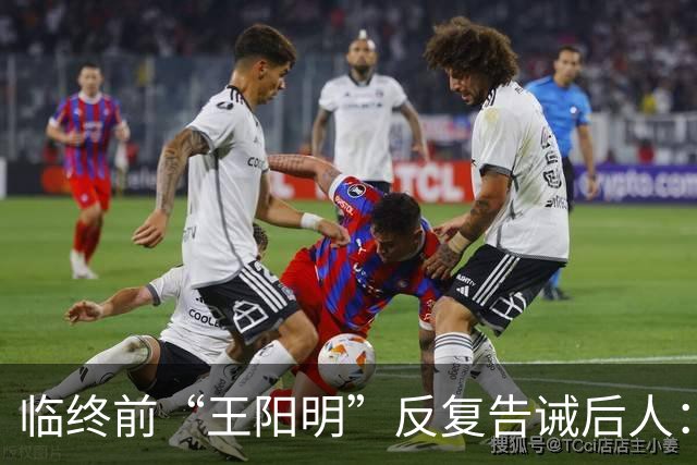 临终前“王阳明”反复告诫后人：能真正护你一生的，从来不是家财万贯，而是这两条做人的根本之道