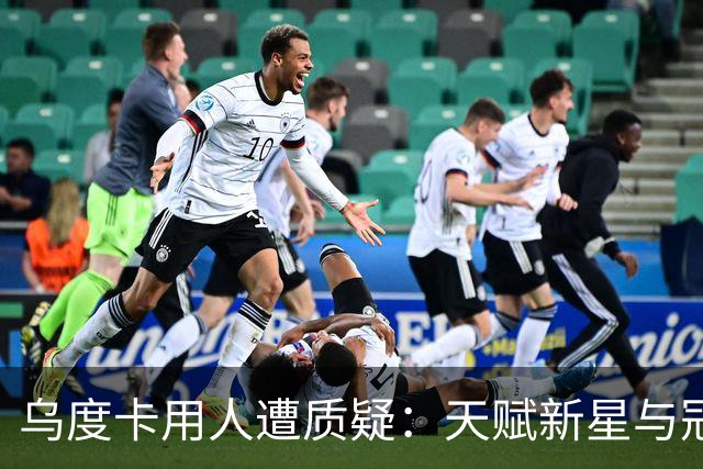 乌度卡用人遭质疑：天赋新星与冠军老将的错位困局
