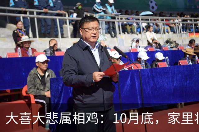 大喜大悲属相鸡：10月底，家里将发生5件大事，告诉亲朋好友