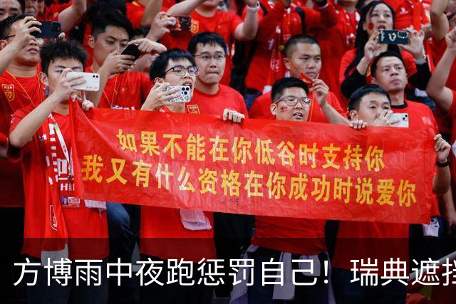 方博雨中夜跑惩罚自己！瑞典遮挡发球后怒摔毛巾 复出三站均无缘32强