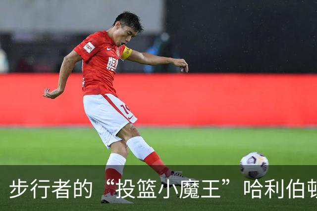 步行者的“投篮小魔王”哈利伯顿遭遇腿筋危机，未能一展拳脚