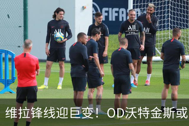 维拉锋线迎巨变！OD沃特金斯或离队，切尔西杰克逊成埃梅里新目标