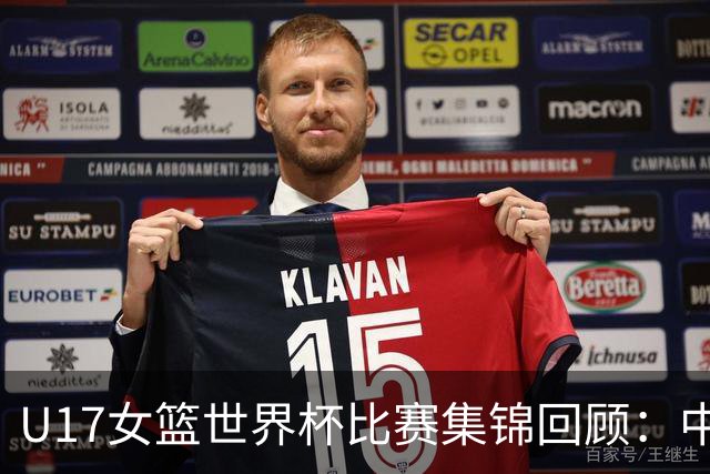 U17女篮世界杯比赛集锦回顾：中国不敌西班牙小组第二晋级